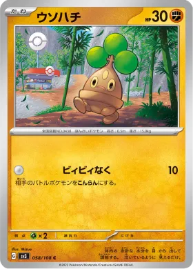 ウソハチ (Bonsly) (SV3 58) Ruler of the Black Flame