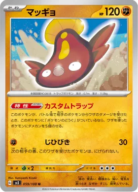 マッギョ (Stunfisk) (SV3 59) Ruler of the Black Flame
