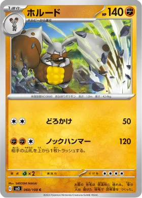 ホルード (Diggersby) (SV3 60) Ruler of the Black Flame