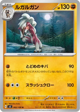 ルガルガン (Lycanroc) (SV3 62) Ruler of the Black Flame
