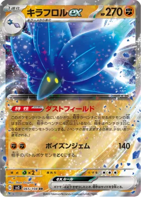 キラフロルex (Glimmora ex) (SV3 65) Ruler of the Black Flame