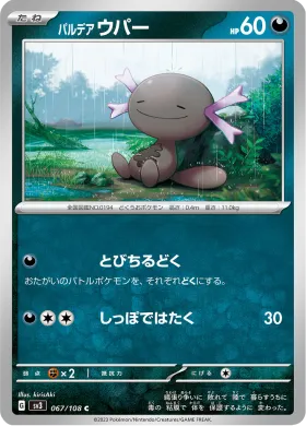 パルデア ウパー (Paldean Wooper) (SV3 67) Ruler of the Black Flame