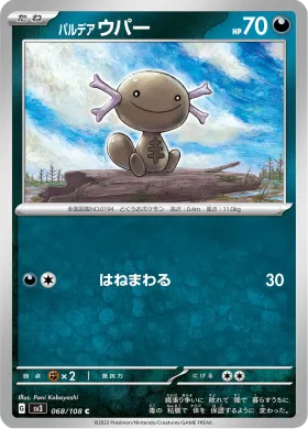 パルデア ウパー (Paldean Wooper) (SV3 68) Ruler of the Black Flame