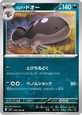 パルデア ドオー (Paldean Clodsire) (SV3 69) Ruler of the Black Flame