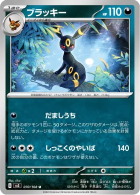 ブラッキー (Umbreon) (SV3 70) Ruler of the Black Flame