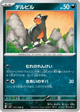 デルビル (Houndour) (SV3 71) Ruler of the Black Flame