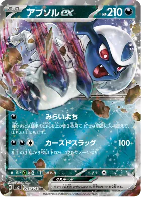 アブソルex (Absol ex) (SV3 73) Ruler of the Black Flame