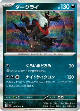 ダークライ (Darkrai) (SV3 74) Ruler of the Black Flame