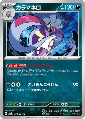 カラマネロ (Malamar) (SV3 76) Ruler of the Black Flame