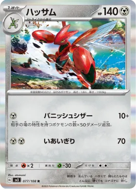 ハッサム (Scizor) (SV3 77) Ruler of the Black Flame