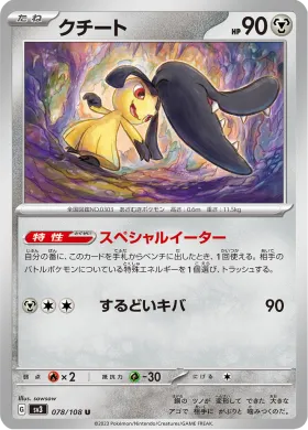 クチート (Mawile) (SV3 78) Ruler of the Black Flame