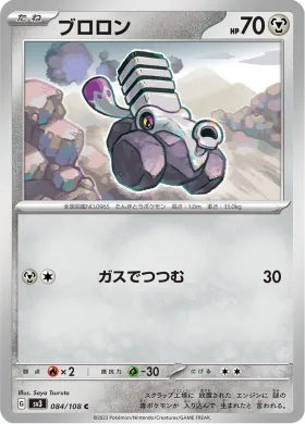 ブロロン (Varoom) (SV3 84) Ruler of the Black Flame