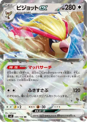 ピジョットex (Pidgeot ex) (SV3 89) Ruler of the Black Flame