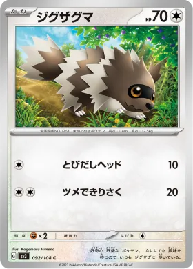 ジグザグマ (Zigzagoon) (SV3 92) Ruler of the Black Flame