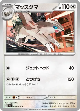 マッスグマ (Linoone) (SV3 93) Ruler of the Black Flame