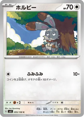 ホルビー (Bunnelby) (SV3 95) Ruler of the Black Flame