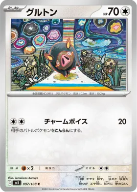 グルトン (Lechonk) (SV3 97) Ruler of the Black Flame