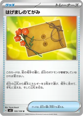 はげましのてがみ (Letter of Encouragement) (SV3 100) Ruler of the Black Flame