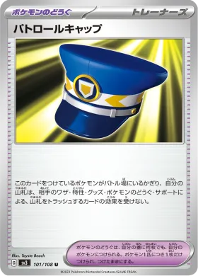 パトロールキャップ (Patrol Cap) (SV3 101) Ruler of the Black Flame