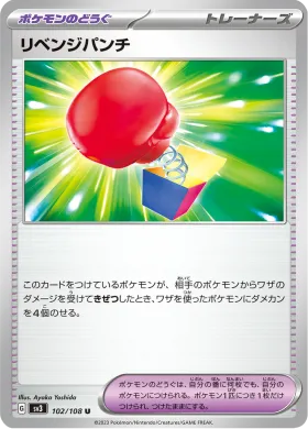 リベンジパンチ (Vengeful Punch) (SV3 102) Ruler of the Black Flame