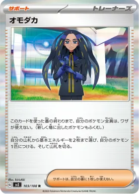 オモダカ (Geeta) (SV3 103) Ruler of the Black Flame