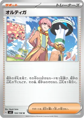 オルティガ (Ortega) (SV3 104) Ruler of the Black Flame