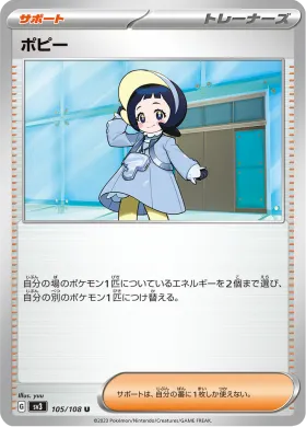 ポピー (Poppy) (SV3 105) Ruler of the Black Flame