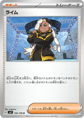 ライム (Ryme) (SV3 106) Ruler of the Black Flame