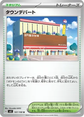 タウンデパート (Town Store) (SV3 107) Ruler of the Black Flame