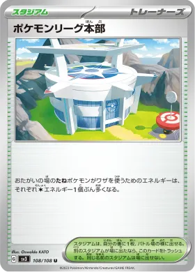 ポケモンリーグ本部 (Pokemon League Headquarters) (SV3 108) Ruler of the Black Flame