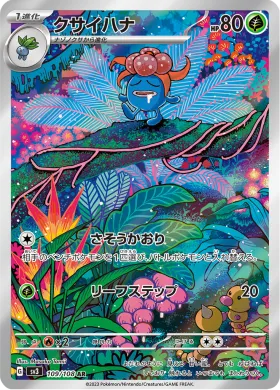 クサイハナ (Gloom) (SV3 109) Ruler of the Black Flame