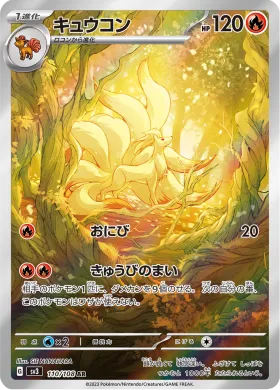 キュウコン (Ninetales) (SV3 110) Ruler of the Black Flame