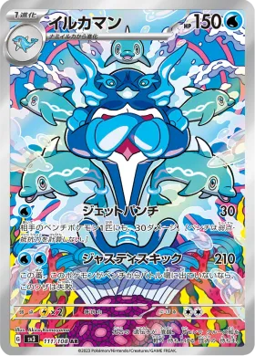 イルカマン (Palafin) (SV3 111) Ruler of the Black Flame