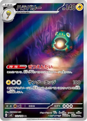 ハラバリー (Bellibolt) (SV3 112) Ruler of the Black Flame