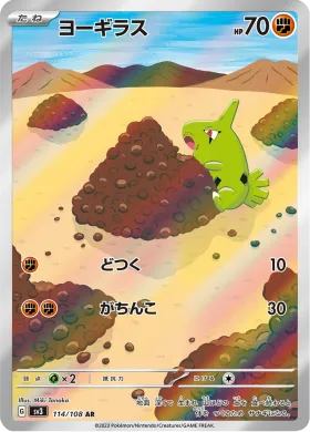ヨーギラス (Larvitar) (SV3 114) Ruler of the Black Flame