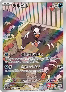 デルビル (Houndour) (SV3 115) Ruler of the Black Flame