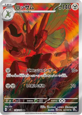 ハッサム (Scizor) (SV3 116) Ruler of the Black Flame