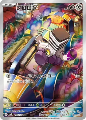 ブロロン (Varoom) (SV3 117) Ruler of the Black Flame