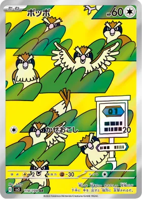 ポッポ (Pidgey) (SV3 118) Ruler of the Black Flame
