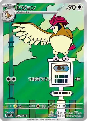 ピジョン (Pidgeotto) (SV3 119) Ruler of the Black Flame