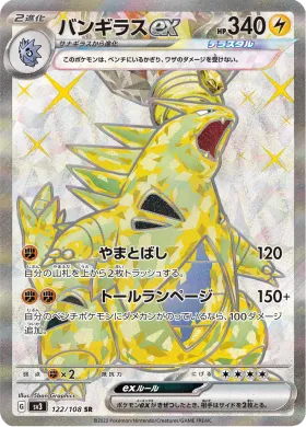 バンギラスex (Tyranitar ex) (SV3 122) Ruler of the Black Flame