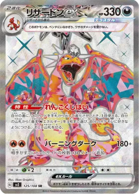 リザードンex (Charizard ex) (SV3 125) Ruler of the Black Flame