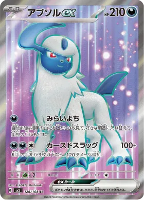 アブソルex (Absol ex) (SV3 126) Ruler of the Black Flame