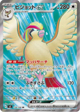 ピジョットex (Pidgeot ex) (SV3 128) Ruler of the Black Flame