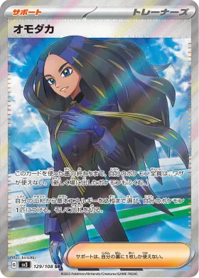 オモダカ (Geeta) (SV3 129) Ruler of the Black Flame