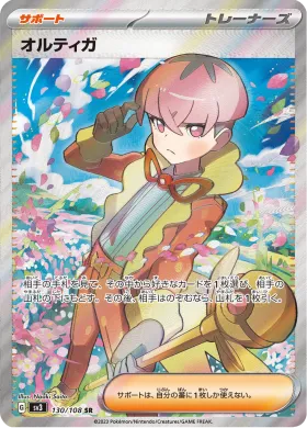 オルティガ (Ortega) (SV3 130) Ruler of the Black Flame