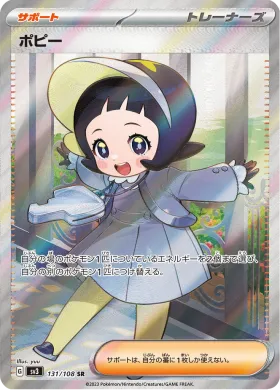 ポピー (Poppy) (SV3 131) Ruler of the Black Flame