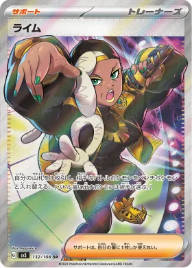 ライム (Ryme) (SV3 132) Ruler of the Black Flame
