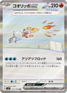 コオリッポex (Eiscue ex) (SV3 133) Ruler of the Black Flame