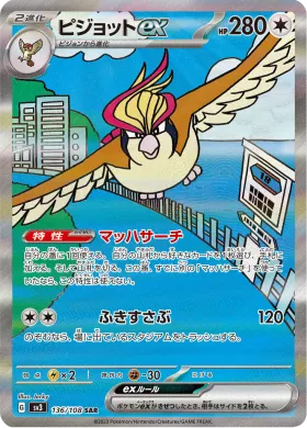 ピジョットex (Pidgeot ex) (SV3 136) Ruler of the Black Flame